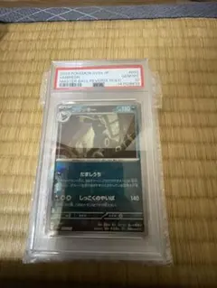 ブラッキー　マスターボールミラー　psa10