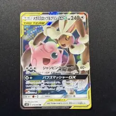 ◆メガミミロップ&プリンGX RR SM12 オルタージェネシス 073/095のサムネイル