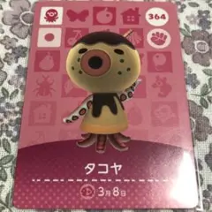 どうぶつの森 amiiboカード タコヤ
