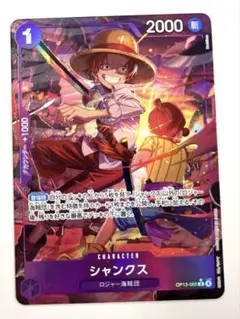 シャンクス ONE PIECE キャラクターカード