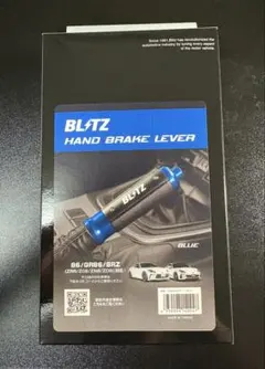 BLITZ HAND BRAKE LEVER ブルー 86/GR86/BRZ