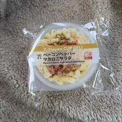 セブンイレブン　ハッピーくじ　「D賞 ベーコンペッパーマカロニサラダ」