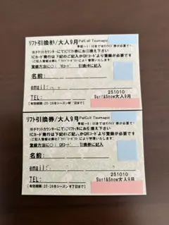 2026年最新】パルコール リフト券の人気アイテム - メルカリ