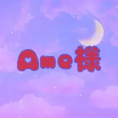 Ame様 専用痛ロゼット