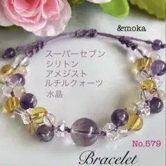 【天然石】スーパーセブン×アメジスト×シトリン×ルチルクォーツ♦パワーストーン㉔