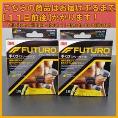 FUTURO フツロサポーター 手くび(フリーサイズ)×2個のサムネイル
