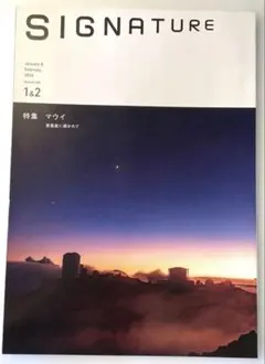 SIGNATURE 2026年1&2月号 No.688のサムネイル