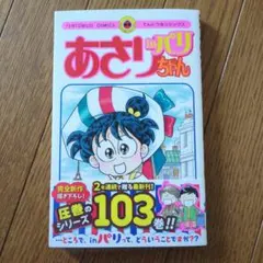 2026年最新】あさりちゃん 全巻の人気アイテム - メルカリ