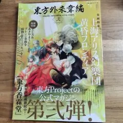2026年最新】東方外来韋編の人気アイテム - メルカリ