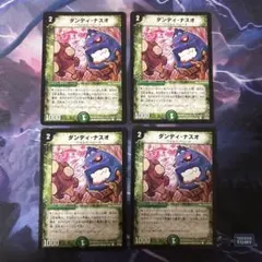 ダンディナスオ