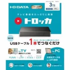 I-O DATA 外付けHDD 3TB新品です