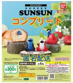 パペットスンスン　スンスンを探せマスコット　コンプリート