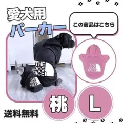 犬洋服 パーカーフード付きドッグウェア 犬服 春 ピンクL