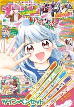 ちゃお　2025年　10月号　カラフルピーチ　キュースト　みい子