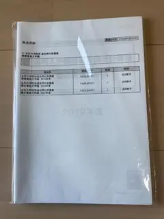 伊藤塾　 法科大学院別 2019、2020、2021年度 新品未使用 伊藤塾トップ