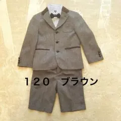 120 フォーマルスーツ 茶色