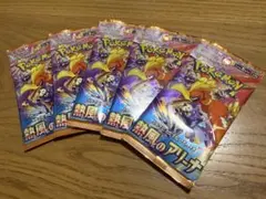 ポケモンカード 熱風のアリーナ　未開封パック 5パック