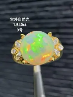 新作　天然水オパール遊色綺麗極彩 1.540ct S925 18KGP 9号