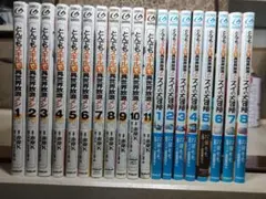 【全巻セット】とんでもスキルで異世界放浪メシ 1〜11巻+スイの大冒険 1〜8巻 全巻セット】とんでもスキルで異世界放浪メシ 1〜11巻+スイの大冒険 1