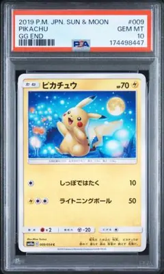 ポケモンカード ピカチュウ psa10