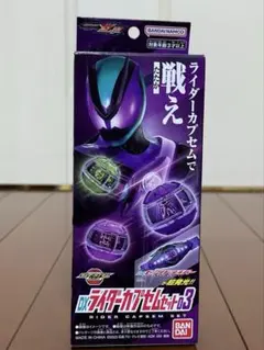 【お年玉値下げ】仮面ライダーゼッツ DX ライダーカプセムセット０３