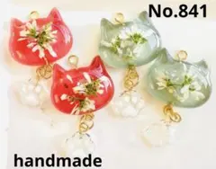 841 ハンドメイドパーツ　オリジナルチャーム　ねこチャーム　肉球パーツ