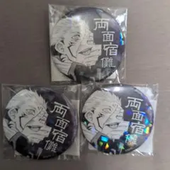 呪術廻戦　完全受注生産　週刊少年ジャンプ　オールスター缶バッジ　両面宿儺