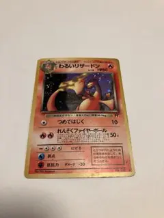 PSA3 わるいリザードン 旧裏 キラ ホロ わるいリザードン 旧裏 ホロ キラ - メルカリ