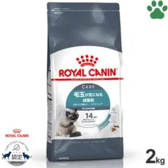 ロイヤルカナン ヘアボール ケア（毛玉が気になる猫用）成猫用 2kg × 2袋
