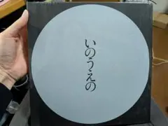 2026年最新】いのうえの 満月の人気アイテム - メルカリ
