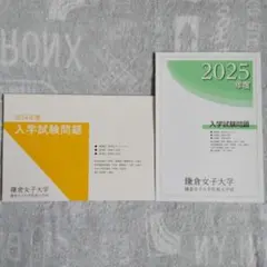鎌倉女子大学 短期大学部 1年生教科書 2026年最新】鎌倉女子大学 教科書の人気アイテム - メルカリ