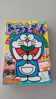 ドラえもん漫画 総集編