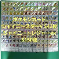 ポケモンカード 色違い S 合計192枚 シャイニースターV トレジャーex