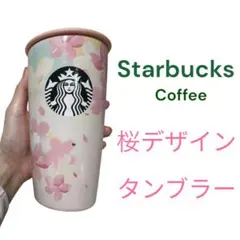スターバックス 桜デザインタンブラー 355ml ピンク 蓋付き持ち手付き 美品