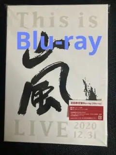 【新品 未使用】This is 嵐 LIVE 初回限定版 DVD 特殊パッケージ 新品未開封品】This is 嵐 LIVE 2020.12.31 (初回生産限定盤) (DVD