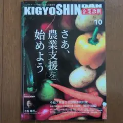 【裁断済】企業診断 2025年10月号