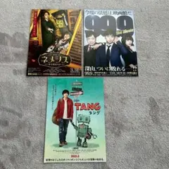 映画　フライヤー　3点セット　嵐　99.9 ネメシス　TANG