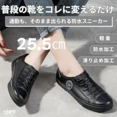 防水スニーカー レインシューズ レディース 軽量 ブラック 通勤 通学 25.5