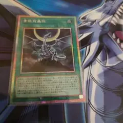 遊戯王 青眼龍轟臨 YAC1-JP056プリシク
