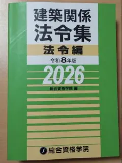 2026年最新】法令集 線引き 一級建築士の人気アイテム - メルカリ