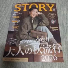 美品！STORY ストーリィ 11月号 木村佳乃