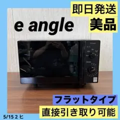 2026年最新】e angle 電子レンジ・オーブンの人気アイテム - メルカリ
