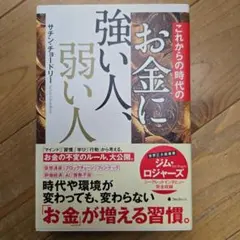 これからの時代のお金に強い人、弱い人