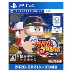 PS4 EBASEBALLパワフルプロ野球・2020