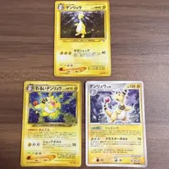 ポケモンカード デンリュウ 3枚セット 旧裏 わるいデンリュウ 渦巻ホロ DP3のサムネイル