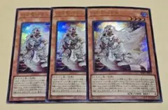 3枚セット 白き竜の落胤 ウルトラレア