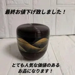 金蒔絵 扇面 松竹梅 棗 茶道具 天然木 本漆器 金蒔絵 扇面 松竹梅 棗 茶道具 天然木 本漆器 - メルカリ