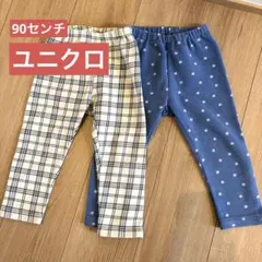 ユニクロ　UNIQLO 90センチ　ズボン　ボトムス　レギンス　青　白　チェック