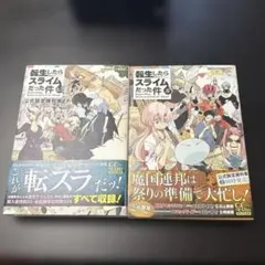 2026年最新】転生したらスライムだった件 小説 8.5の人気アイテム