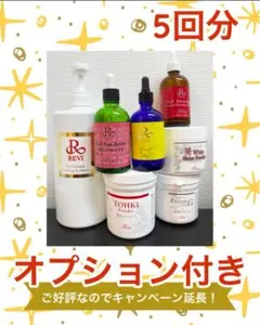 5回分ハーブピーリング